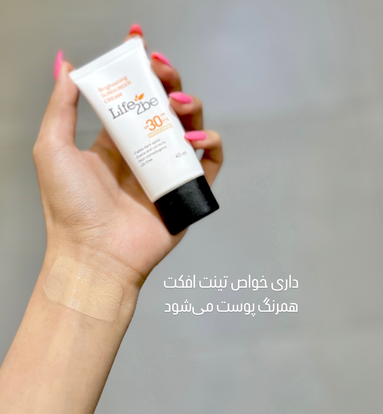 ضد-آفتاب-ضد-لک-رنگی-نچرال-بژ-Brightening-SunScreen-Cream-Life2be-برند-لایف-توبی